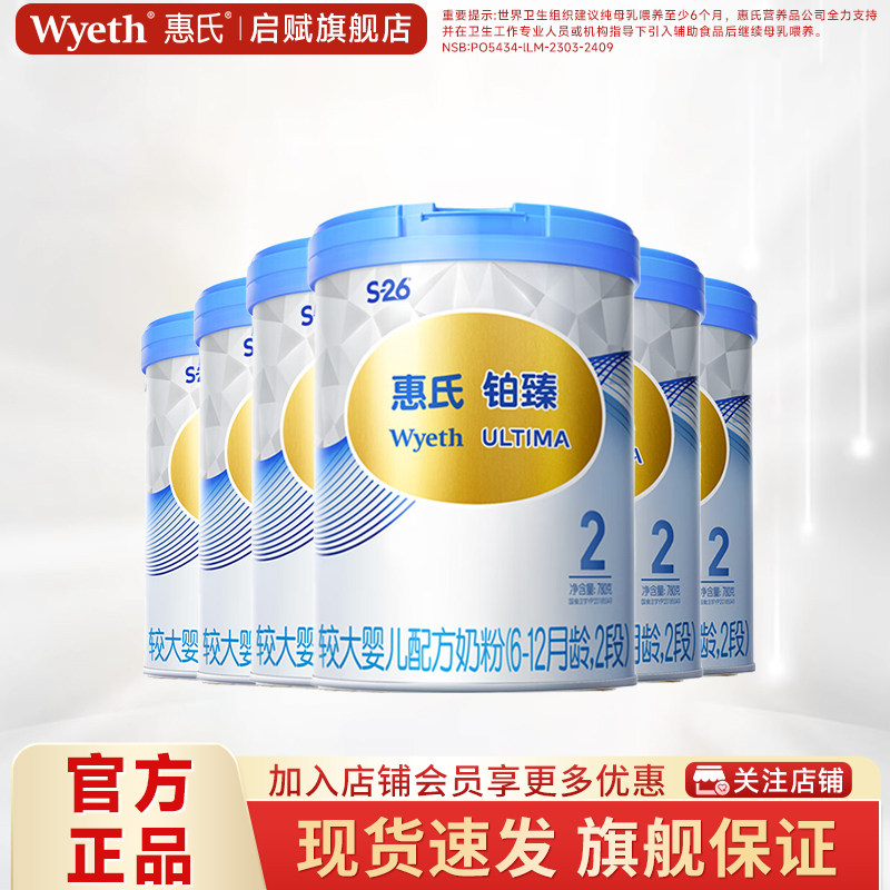 淘金币】惠氏S26铂臻2段780g*6罐进口婴儿奶粉6-12个月官方旗舰店