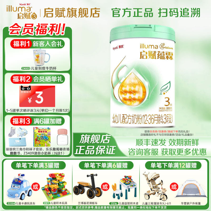 消费券|启赋有机升级】惠氏启赋蕴霖3段进口婴儿配方奶粉800g*1罐