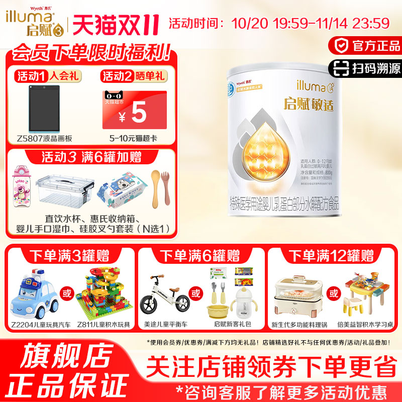 惠氏启赋敏适适度水解新生儿奶粉1段800g*1罐官方旗舰店