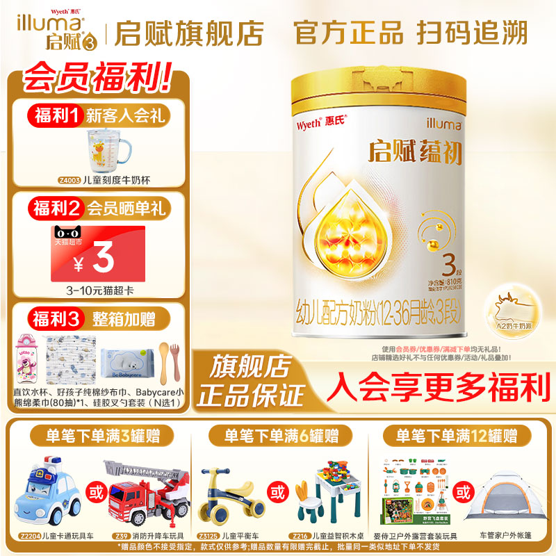 淘金币】惠氏启赋蕴初3段A2奶源奶粉810g*1罐12-36个月官方旗舰店