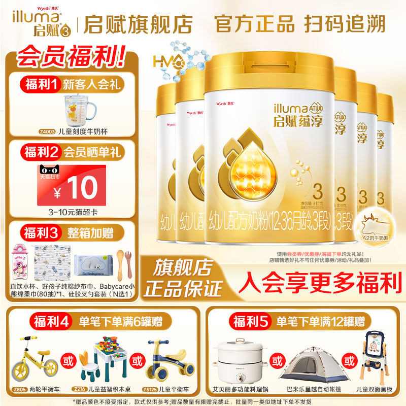 惠氏启赋蕴淳3段810g*6罐-新加坡