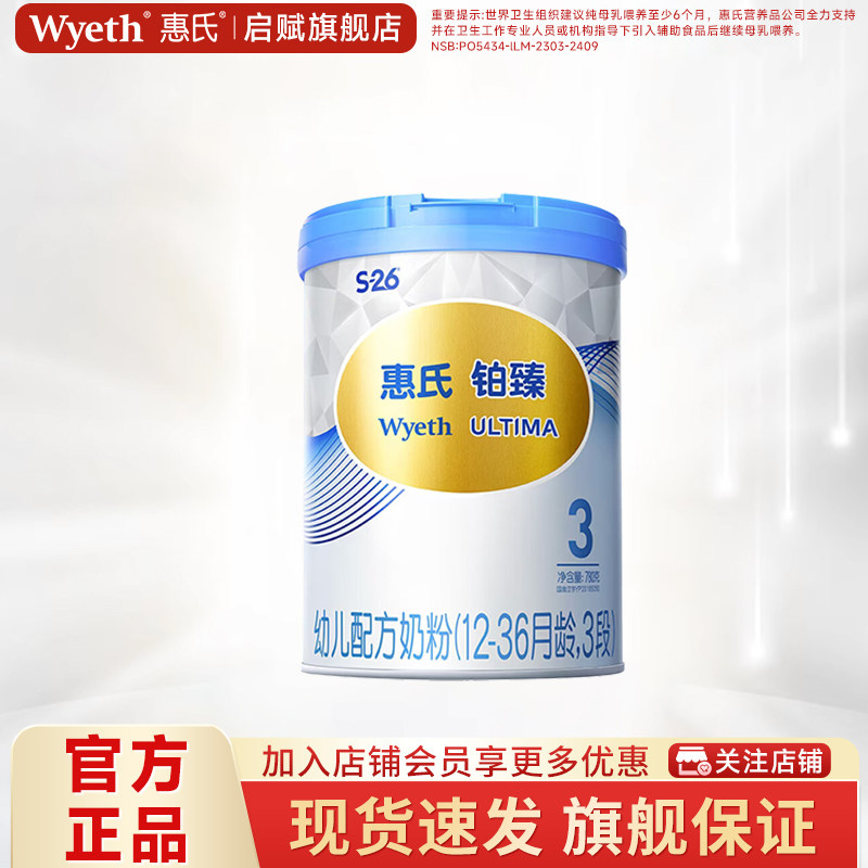 惠氏S26铂臻3段780g*1罐瑞士进口三段配方牛奶粉官方旗舰店