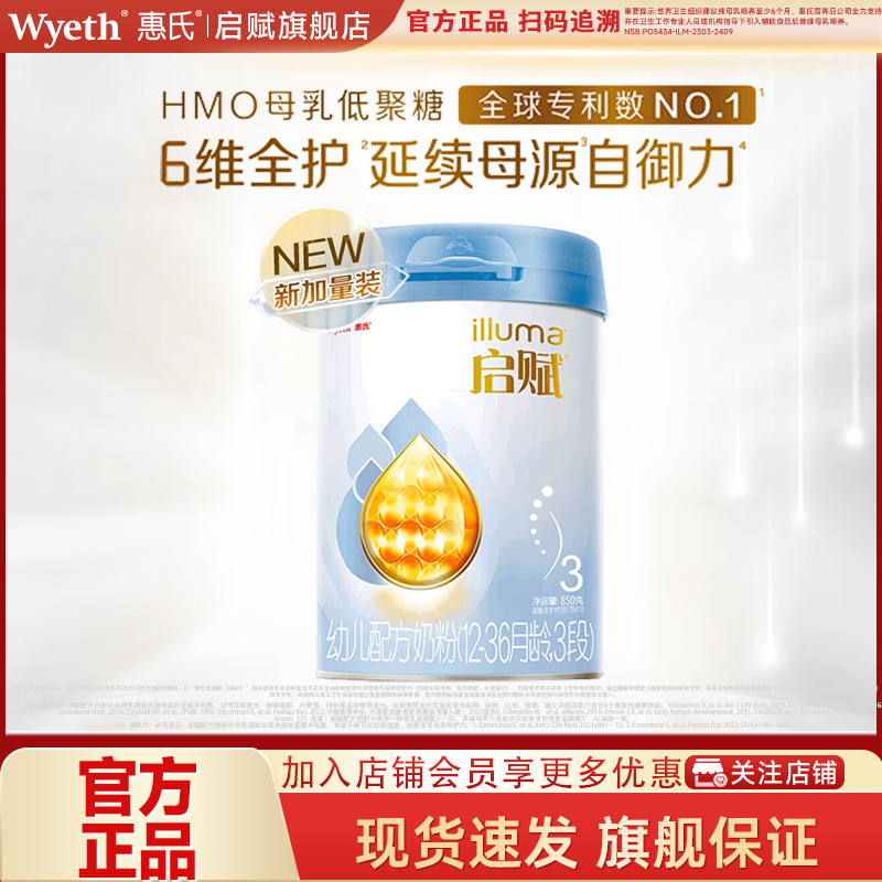 惠氏启赋蓝钻3段850g*1罐含HMO配方三段婴幼儿奶粉官方旗舰店