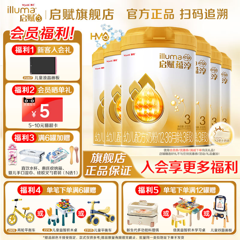 惠氏启赋蕴淳3段810g1-3岁婴幼儿配方奶粉进口A2奶源官方旗舰店