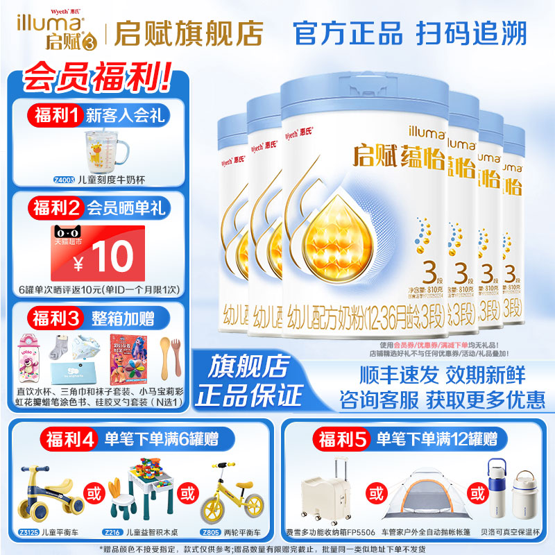 淘金币】惠氏启赋蕴怡3段810g*6罐12-36月含HMO配方官方旗舰店