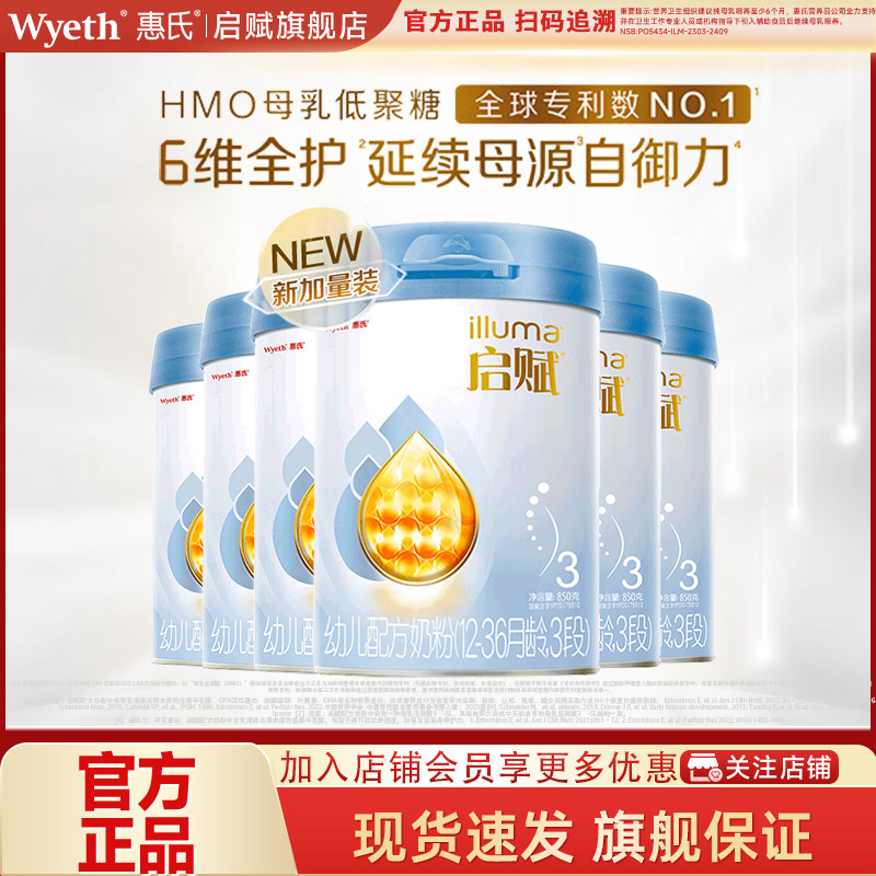 惠氏启赋蓝钻3段婴幼儿奶粉850g*6罐HMO三段幼儿奶粉官方旗舰店