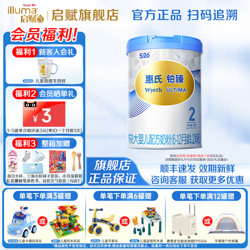 消费券】惠氏S26铂臻2段780g*1罐6-12月婴儿配方奶粉官方旗舰店