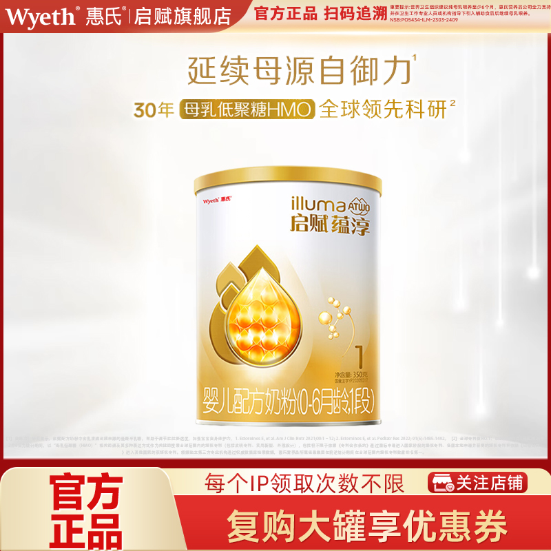 【官方授权】惠氏启赋蕴淳A2奶源1段 350g*1罐