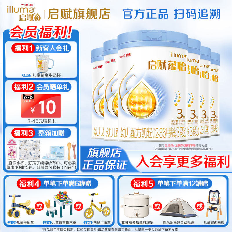 惠氏启赋蕴怡3段810g*6罐12-36月婴幼儿配方奶粉含HMO官方旗舰店