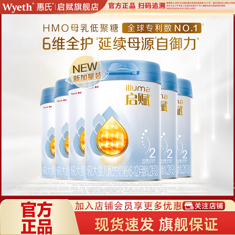 惠氏启赋蓝钻2段850g*6罐