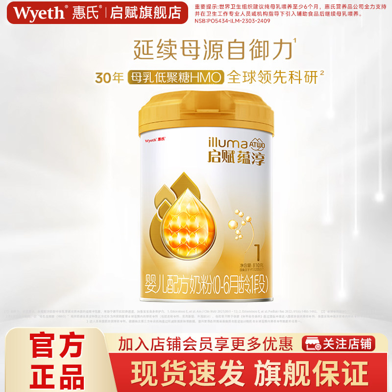 惠氏启赋蕴淳1段0-6月新生儿奶粉810g进口配方官方旗舰店