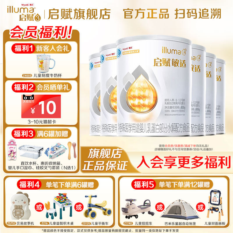 惠氏启赋敏适适度水解新生儿奶粉1段800g*6罐官方旗舰店