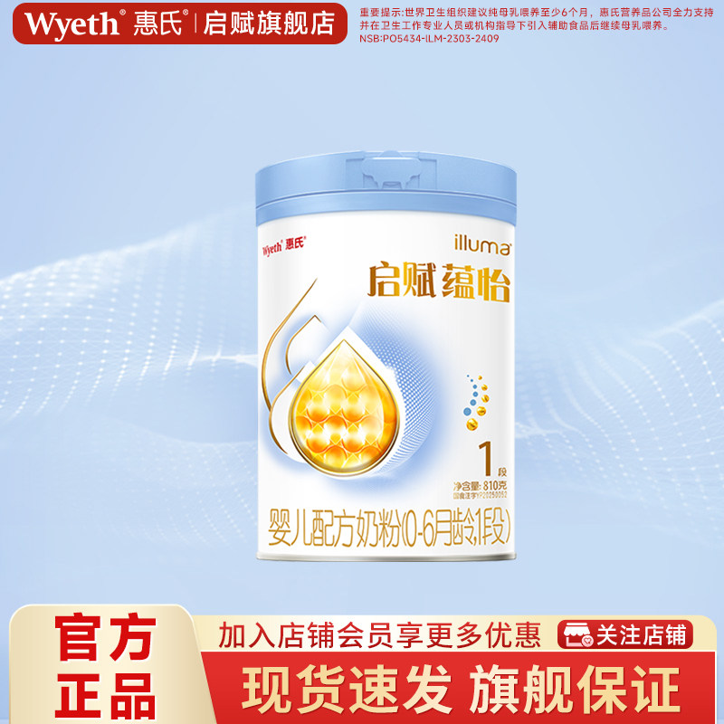 淘金币】惠氏启赋蕴怡1段810g配方奶粉*1罐0-6月含HMO官方旗舰店