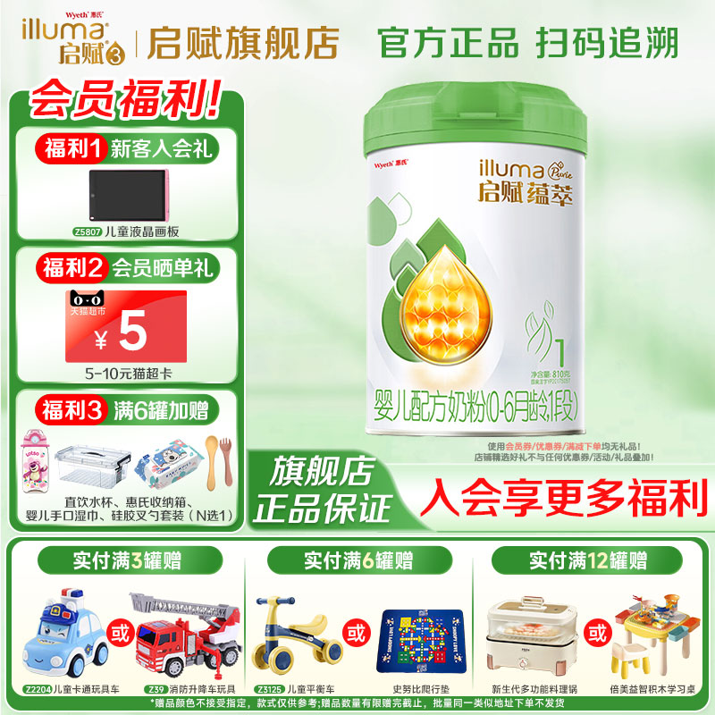 惠氏启赋有机1段新生儿牛奶粉810g*1罐0-6个月一段进口官方旗舰店