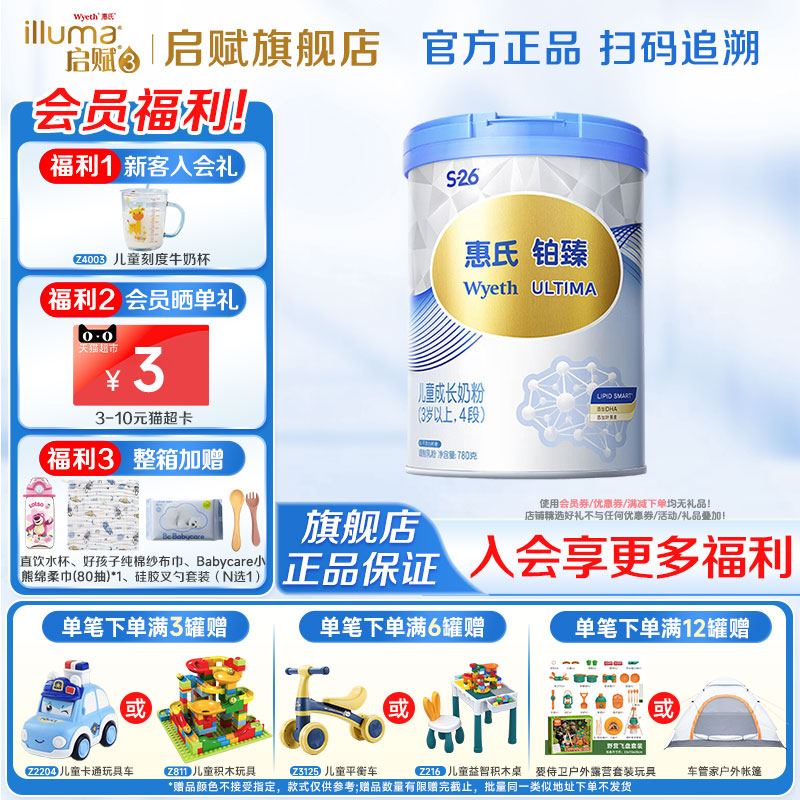 消费券】惠氏S-26铂臻4段儿童奶粉780g*1罐进口牛奶粉官方旗舰店