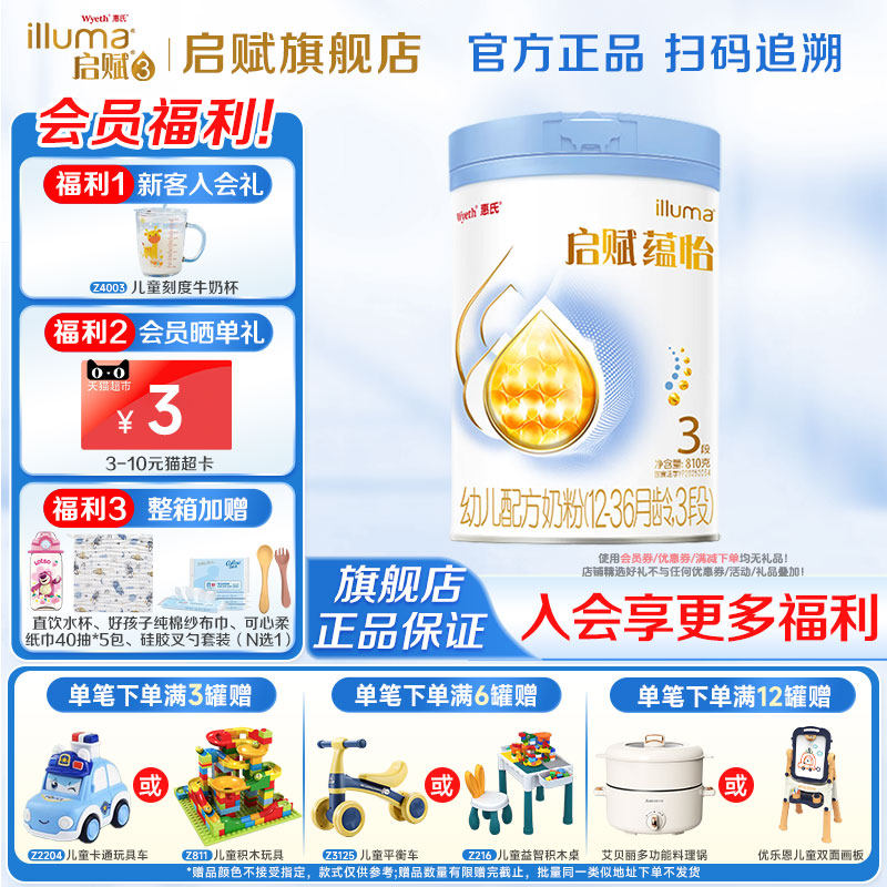 【蓝钻升级】惠氏启赋蕴怡3段7种HMO进口奶源婴幼儿奶粉810g*1罐