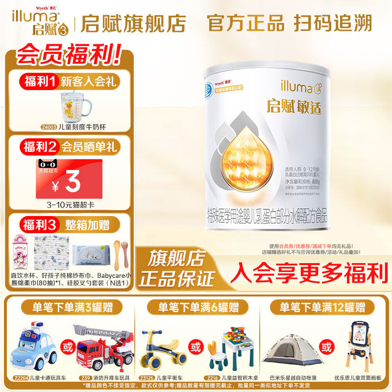 惠氏启赋敏适适度水解新生儿奶粉1段800g*1罐官方旗舰店