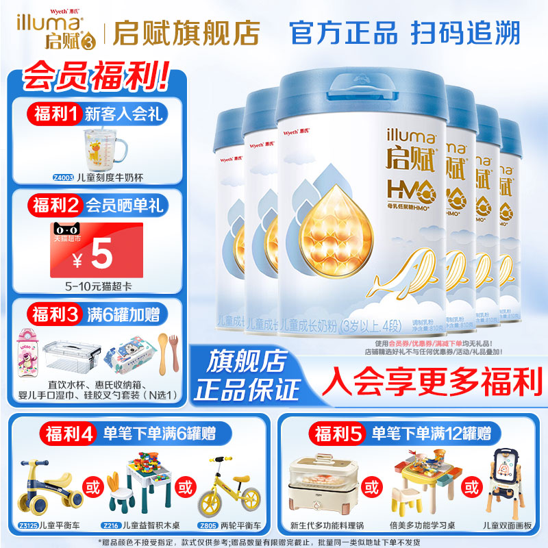 惠氏启赋蓝钻4段810g/罐儿童奶粉