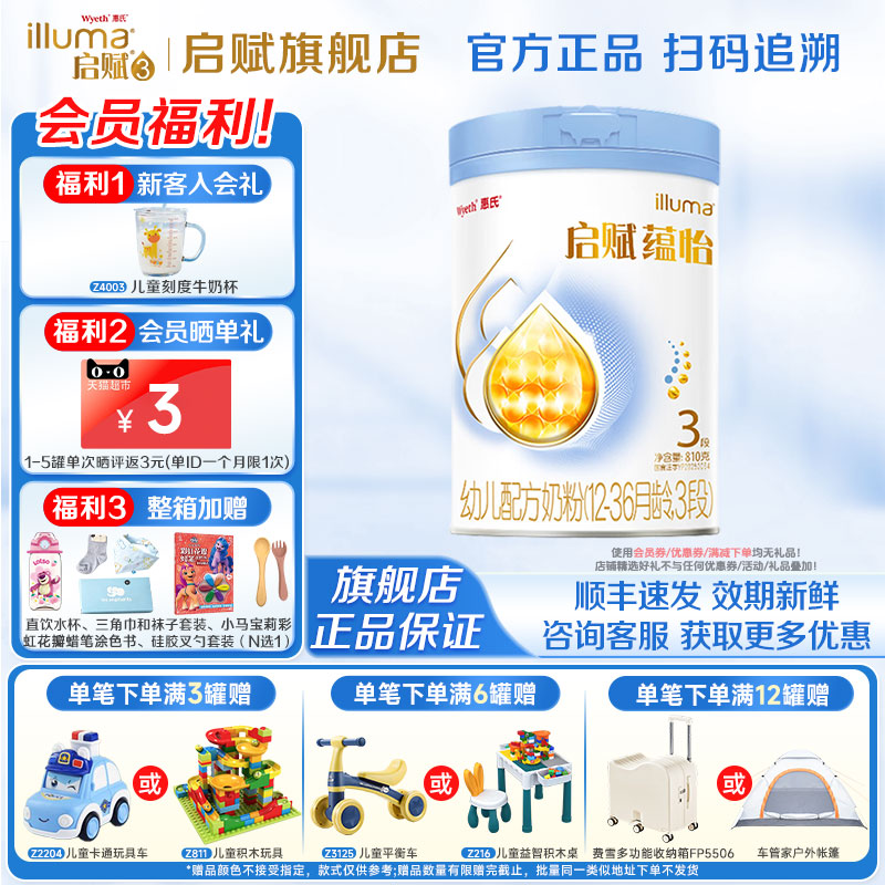 消费券|蓝钻升级】惠氏启赋蕴怡3段含HMO配方婴儿奶粉810g*1罐