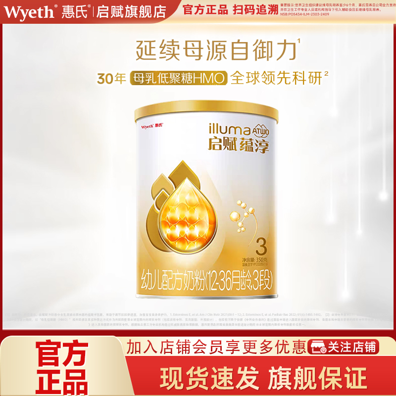 【官方授权】惠氏启赋蕴淳3段350g/罐 婴儿A2奶源HMO