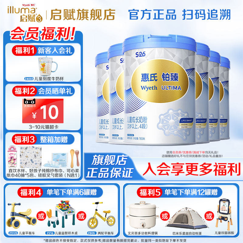 惠氏S-26铂臻4段儿童奶粉780g*6罐进口四段牛奶粉官方旗舰店