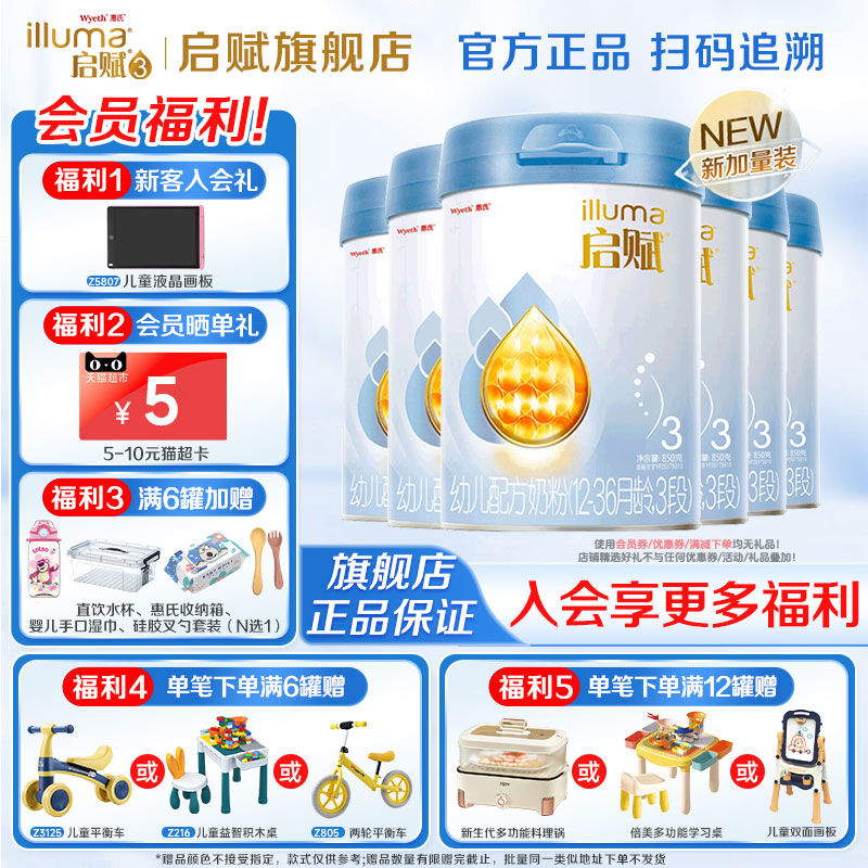 惠氏启赋蓝钻3段婴幼儿奶粉850g*6罐含HMO三段婴儿奶粉官方旗舰店