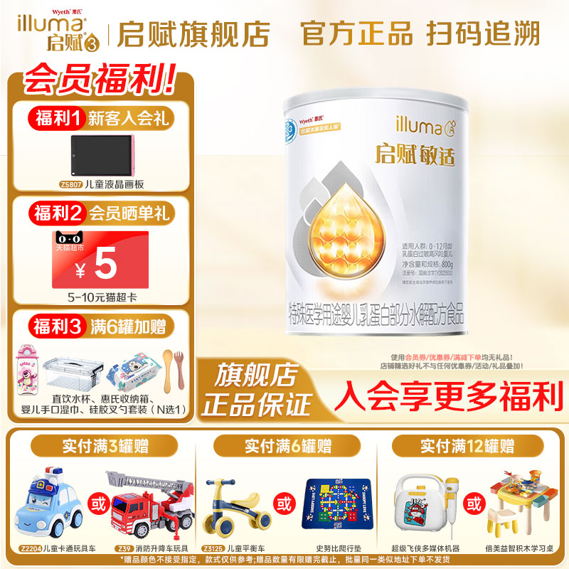 惠氏启赋敏适适度水解新生儿奶粉1段800g*1罐官方旗舰店