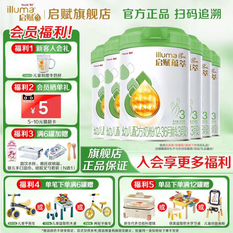 惠氏启赋蕴萃有机3段婴幼儿奶粉