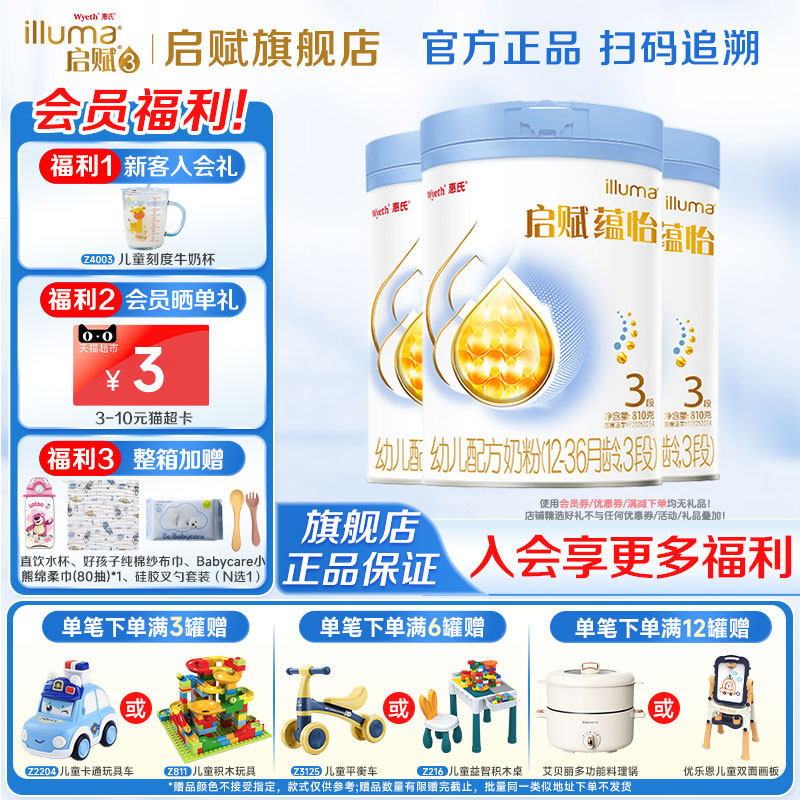淘金币】惠氏启赋蕴怡3段810g*3罐12-36月含HMO配方官方旗舰店