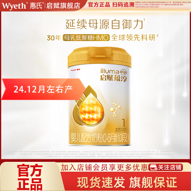 24.12月产】惠氏启赋蕴淳1段0-6月新生儿奶粉810g*1罐官方旗舰店