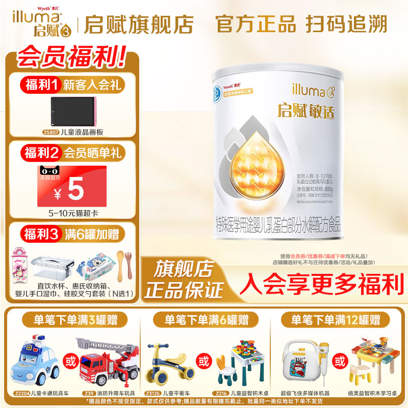 惠氏启赋敏适适度水解新生儿奶粉1段800g*1罐官方旗舰店