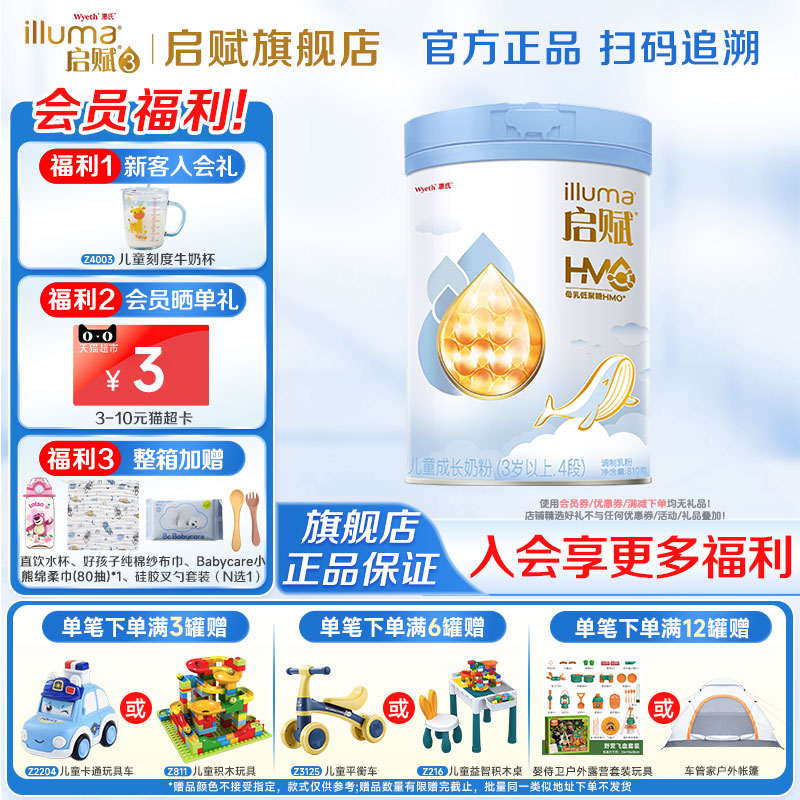 消费券】惠氏启赋蓝钻4段810g*1罐含HMO配方四段奶粉官方旗舰店