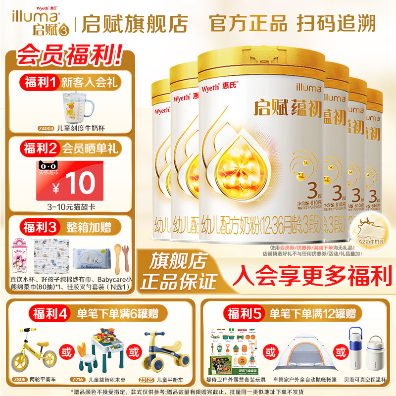 淘金币】惠氏启赋蕴初3段A2奶源奶粉810g*6罐12-36个月官方旗舰店