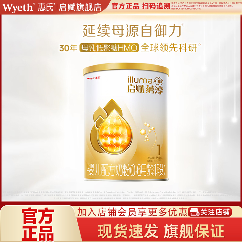 【官方授权】惠氏启赋蕴淳A2奶源1段 350g*1罐