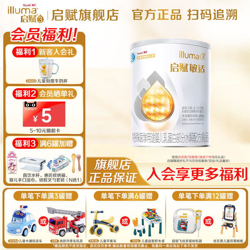 惠氏启赋敏适适度水解新生儿奶粉1段800g*1罐官方旗舰店