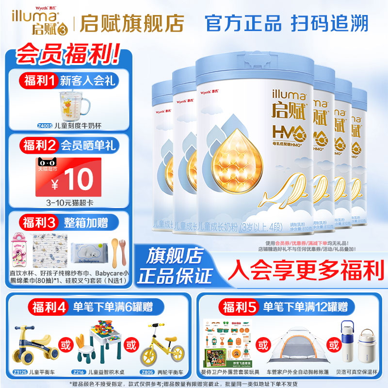 消费券】惠氏启赋蓝钻4段810g*6罐含HMO四段配方奶粉官方旗舰店