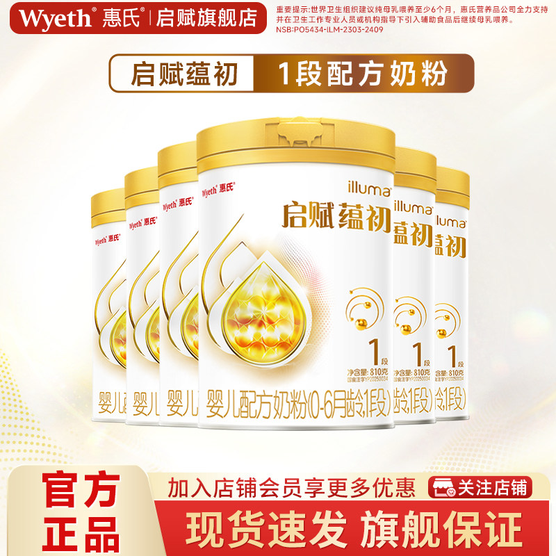 【7种HMO重磅新品】惠氏启赋蕴初1段A2奶源婴幼儿奶粉810g*6罐