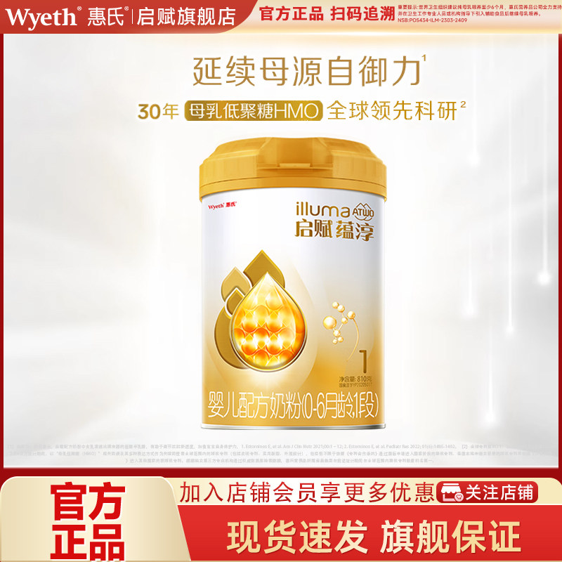 惠氏启赋蕴淳1段0-6月新生儿奶粉810g*1罐进口奶粉官方旗舰店