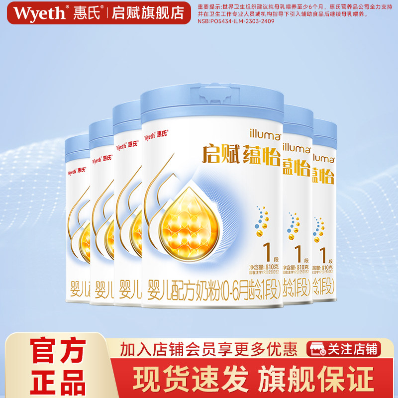 淘金币】惠氏启赋蕴怡1段配方奶粉810g*6罐0-6月含HMO官方旗舰店