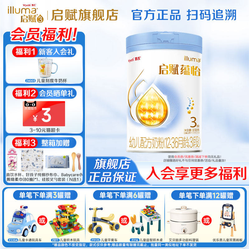消费券】惠氏启赋蕴怡3段婴幼儿奶粉810g*1罐含HMO奶粉官方旗舰店