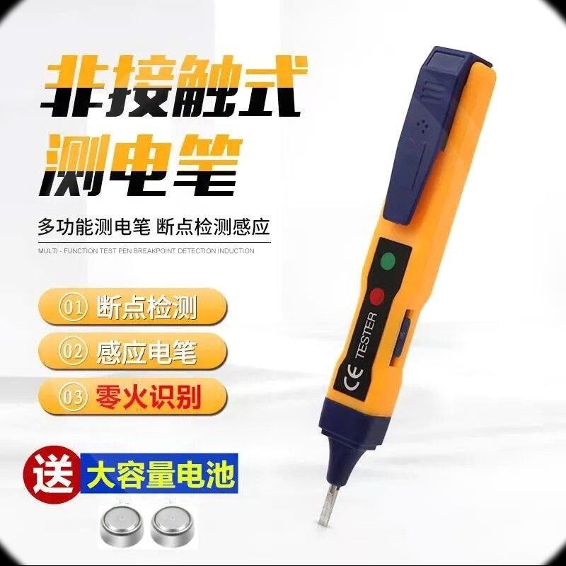 断电检测电笔断线神器检查多通断笔电工笔测量地电线查试电感应笔