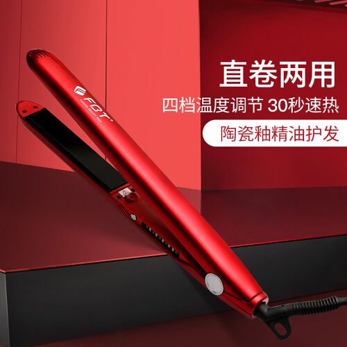 fbt夹板理发店化妆师专用刘海内扣熨板卷发棒直发器两用直板夹