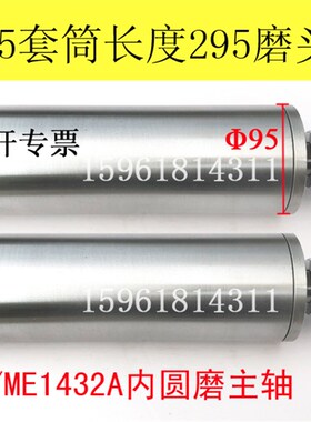 外径95 M131W-35高精度磨头主轴 内外圆磨磨杆螺纹16 ME1432B陕西
