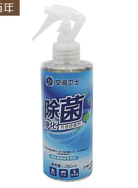 香百年强化除菌喷雾空间卫士车居两用空气香薰车用清新剂新车除味