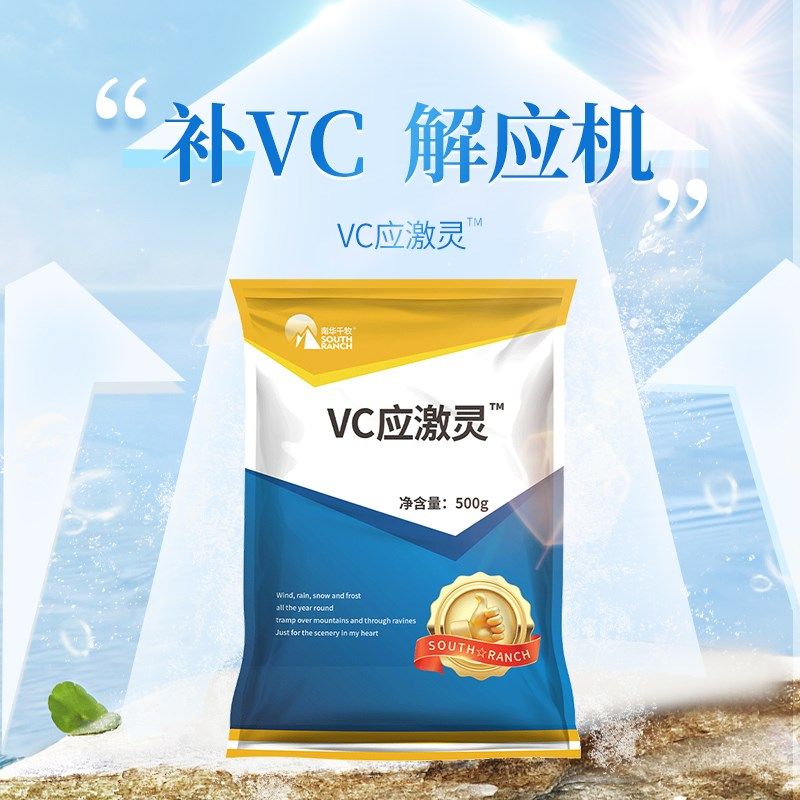 VC应激灵应激宝水产养殖龙虾蟹鱼用电解多维生素C应抗激鱼用维C,宠物/宠物食品及用品,其他益生菌,淘宝优惠券,粉丝福利购,淘宝优惠卷