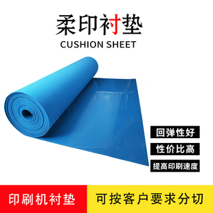 印刷机衬垫纸箱水墨印刷机海棉垫高速机滚筒片基柔印衬垫海绵版衬