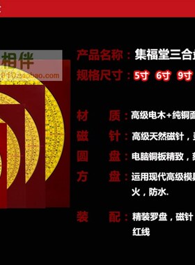 集福堂罗盘三合盘5寸6寸9寸10寸一尺专业高精度纯铜招财罗经摆件