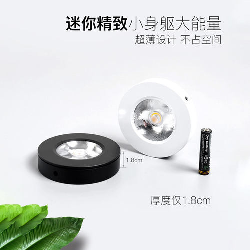 超薄明装射灯led酒柜展柜灯3W5W7W圆形免开孔吸顶灯cob层板聚光灯