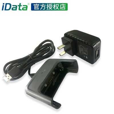 idata95VW/50充电卡夹数据采集器手持终端数据线电源适配器配件