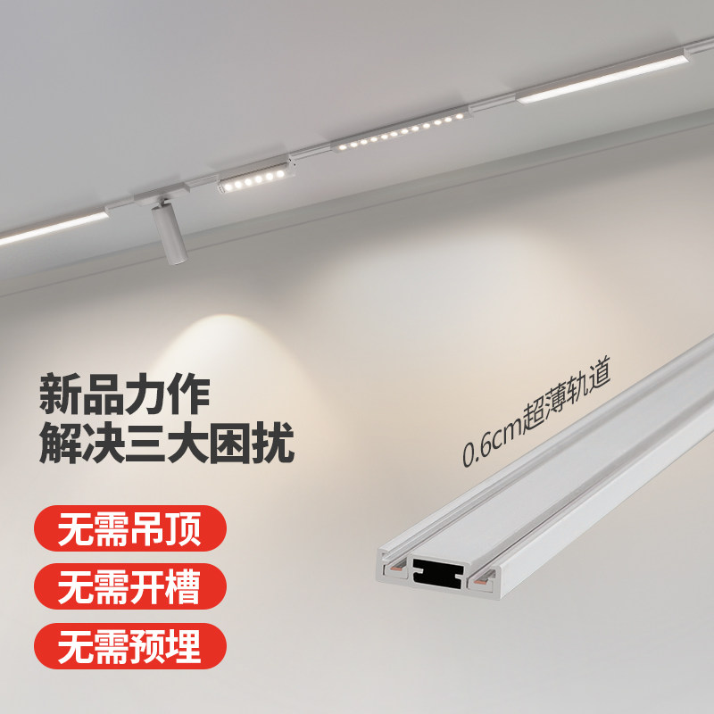 超薄明装磁吸轨道灯无主灯客厅背景墙家用白色轨道灯led射灯滑轨,家装灯饰光源,轨道磁吸灯,淘宝优惠券,粉丝福利购,淘宝优惠卷
